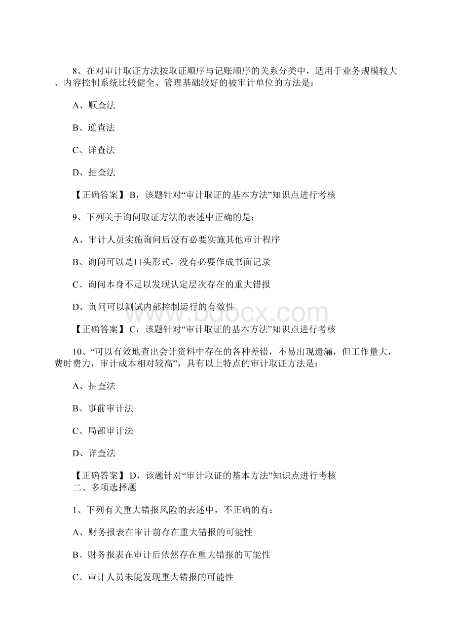 中级审计理论与实务《总论》章节练习题及答案六含答案.docx_第3页