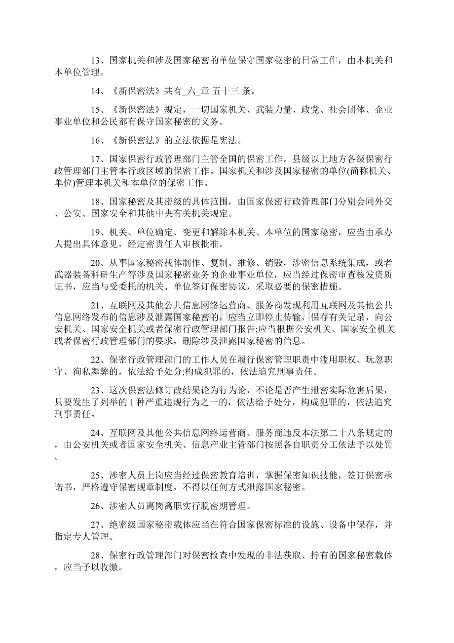 保密法律法规知识测试题目及答案.docx_第2页