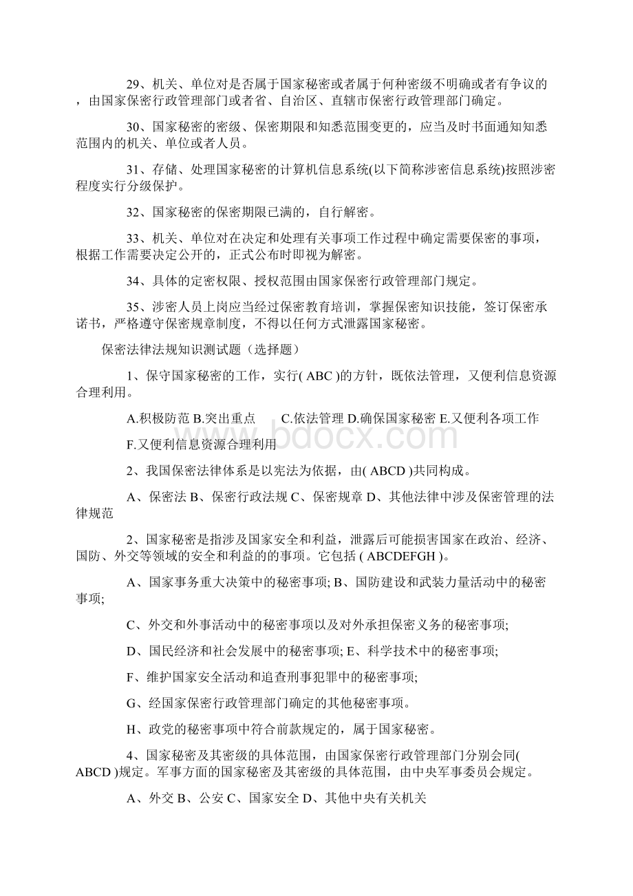 保密法律法规知识测试题目及答案.docx_第3页