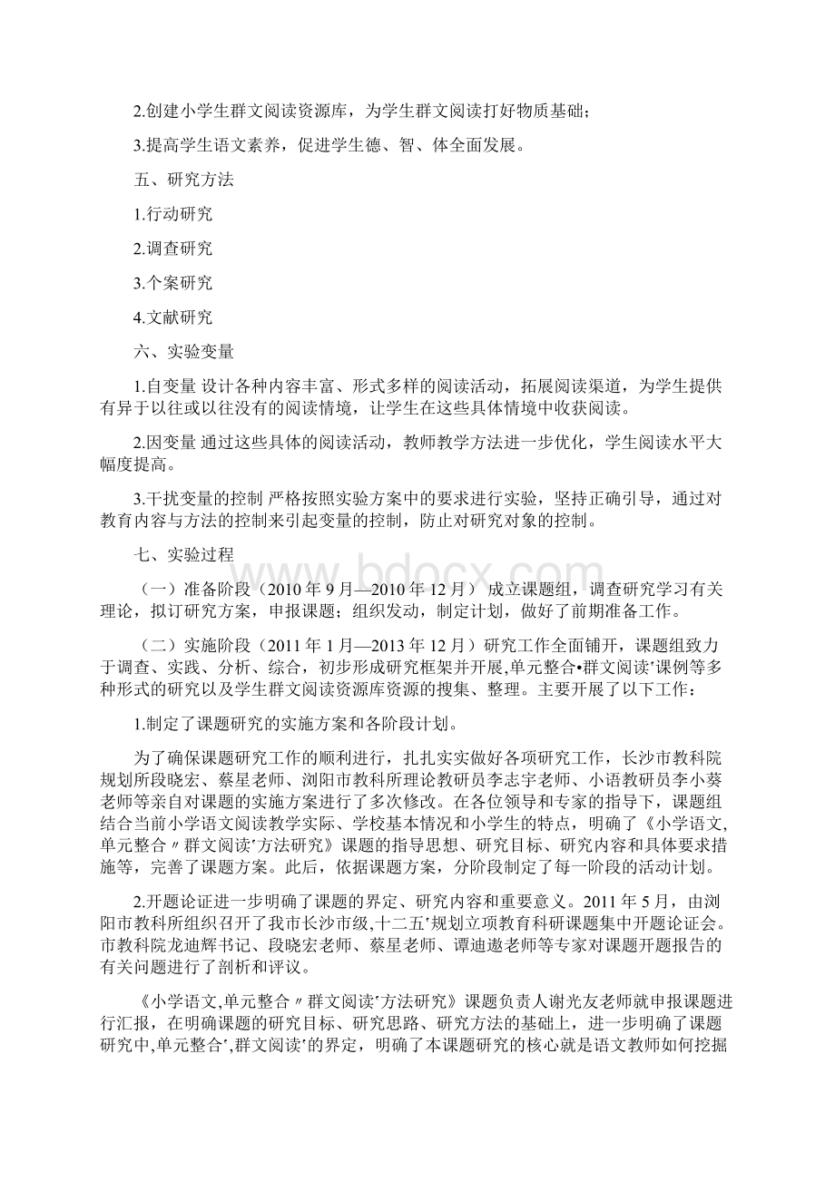 课外群文阅读的实践研究报告记录.docx_第3页