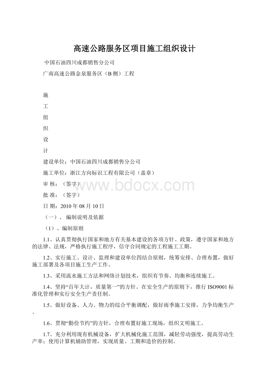 高速公路服务区项目施工组织设计.docx