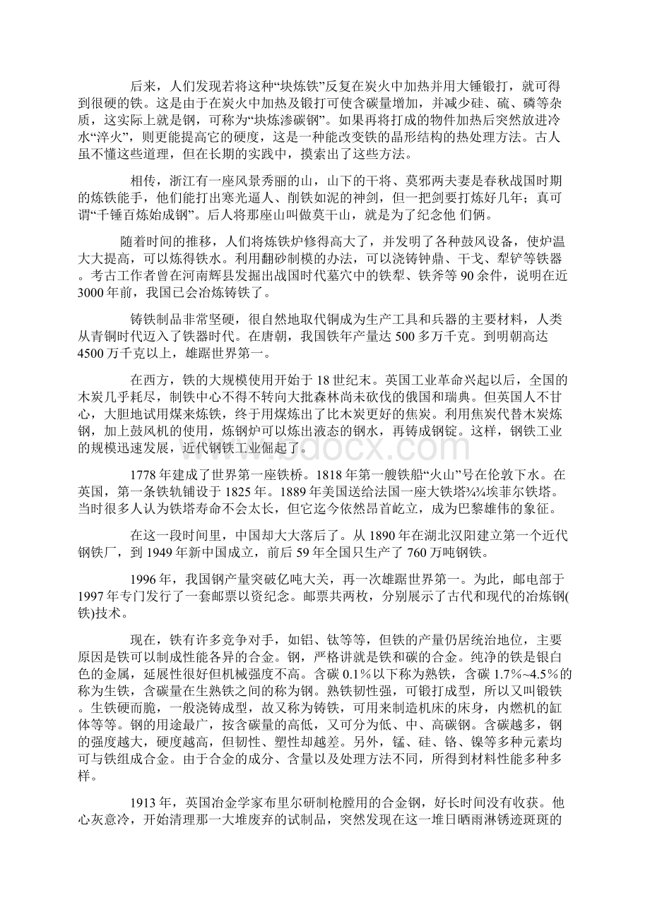 金属材料现代文明的物质基础长盛不衰的铁其他常见金属Word格式文档下载.docx_第3页