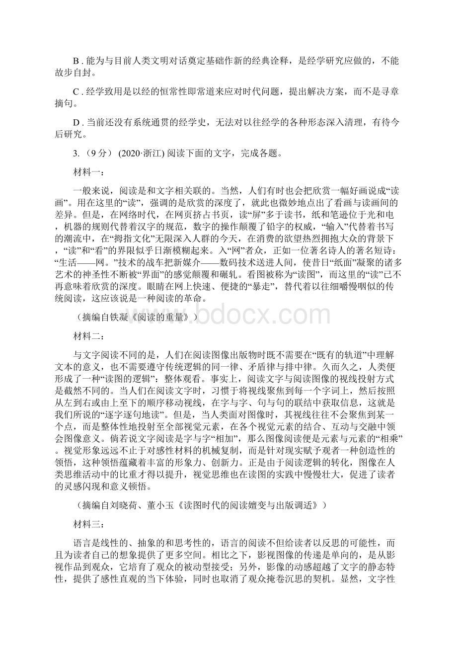 呼和浩特市高二下学期期中四校联考语文试题.docx_第3页