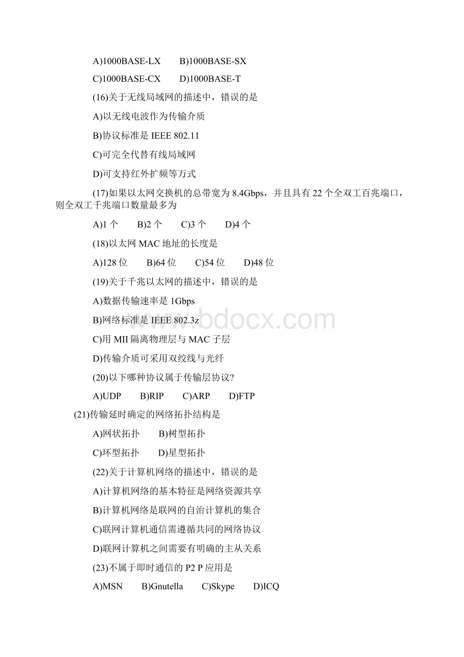 全国计算机等级考试三级网络技术历年真题Word格式文档下载.docx_第3页