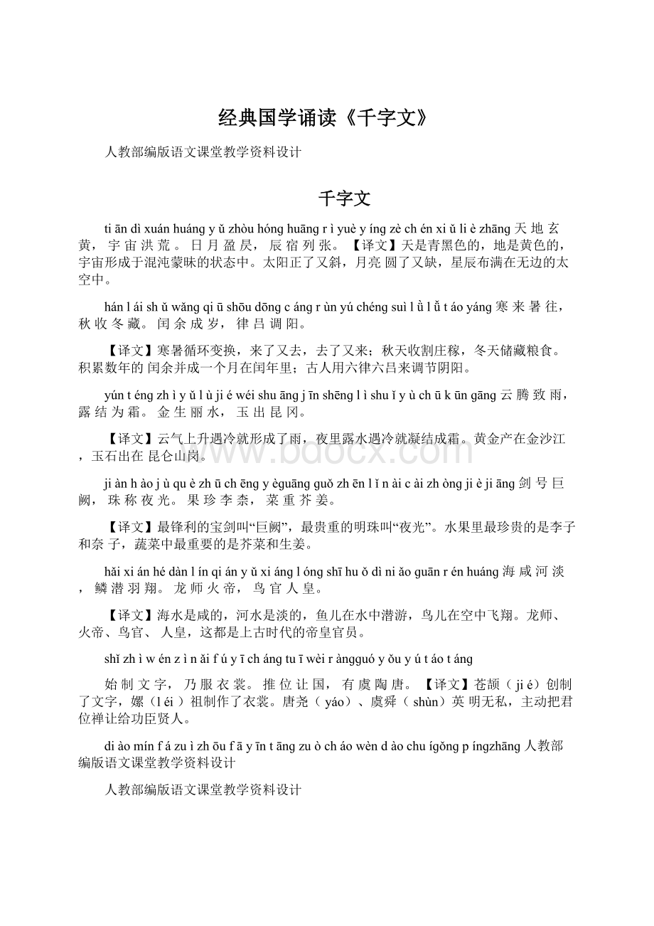 经典国学诵读《千字文》.docx_第1页