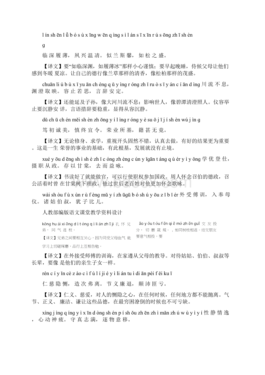 经典国学诵读《千字文》.docx_第3页