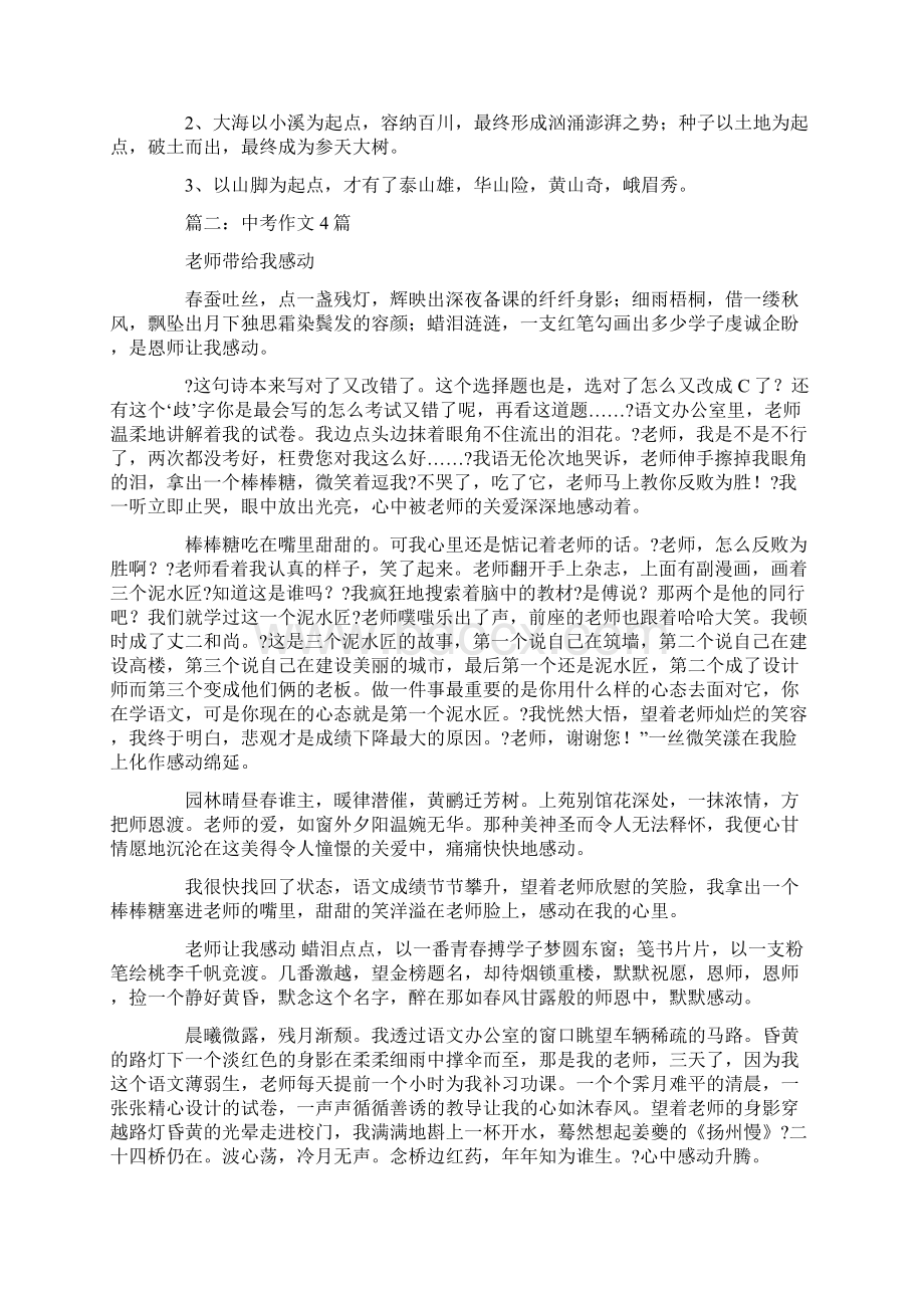 以起点为题的作文4篇共21页.docx_第3页