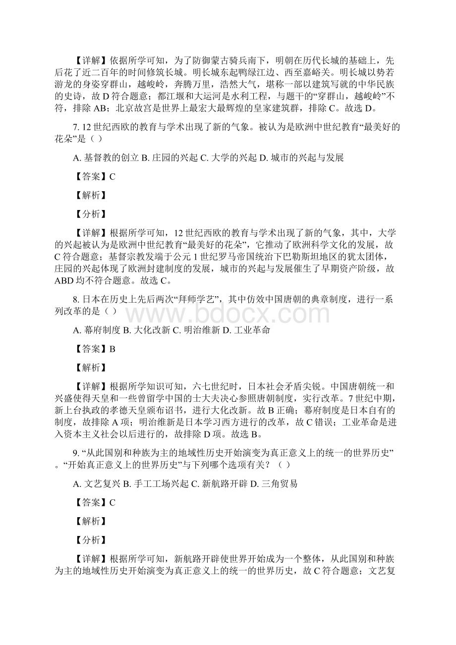 精品解析湖南省湘西州中考历史试题解析版.docx_第3页