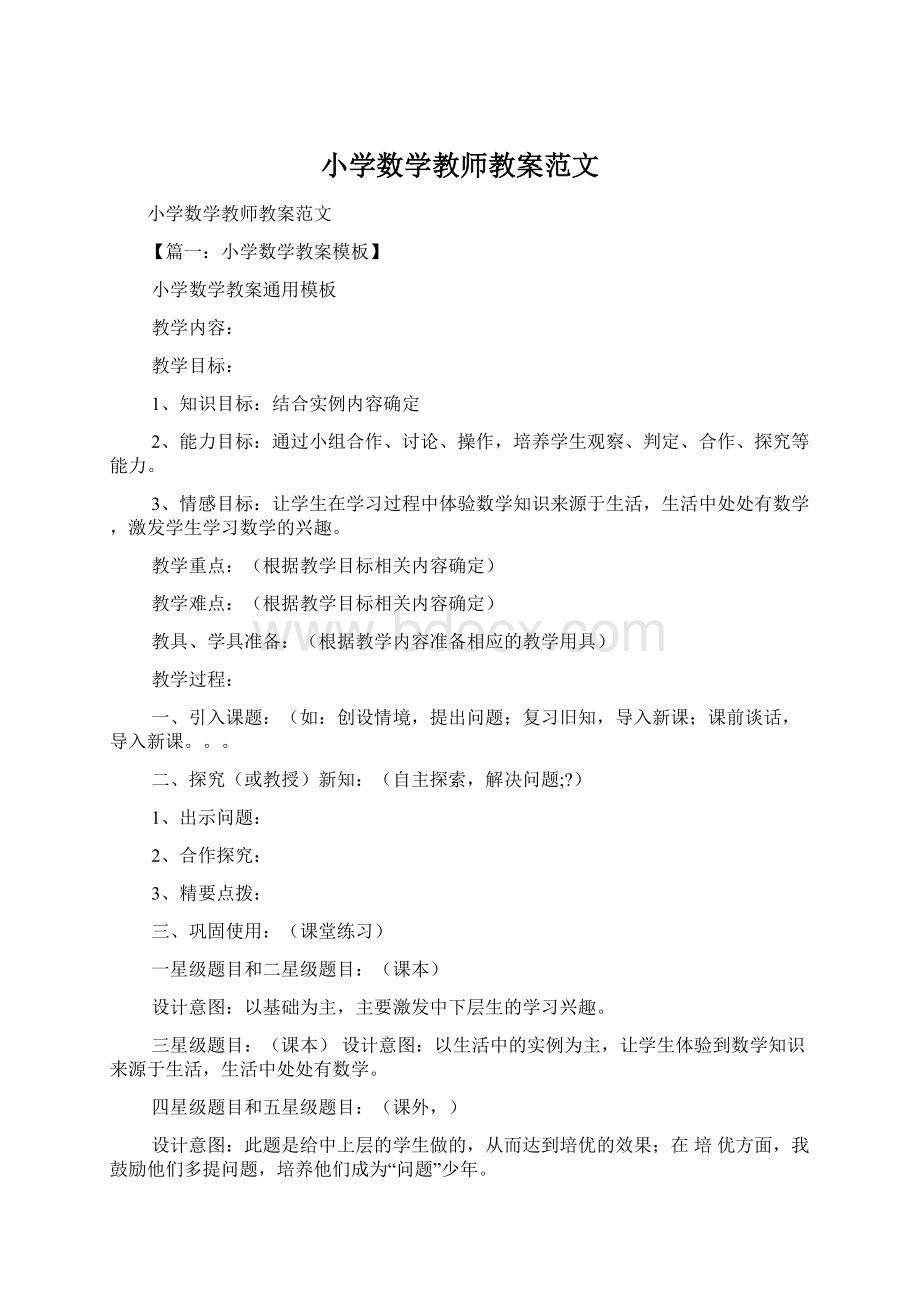 小学数学教师教案范文.docx_第1页