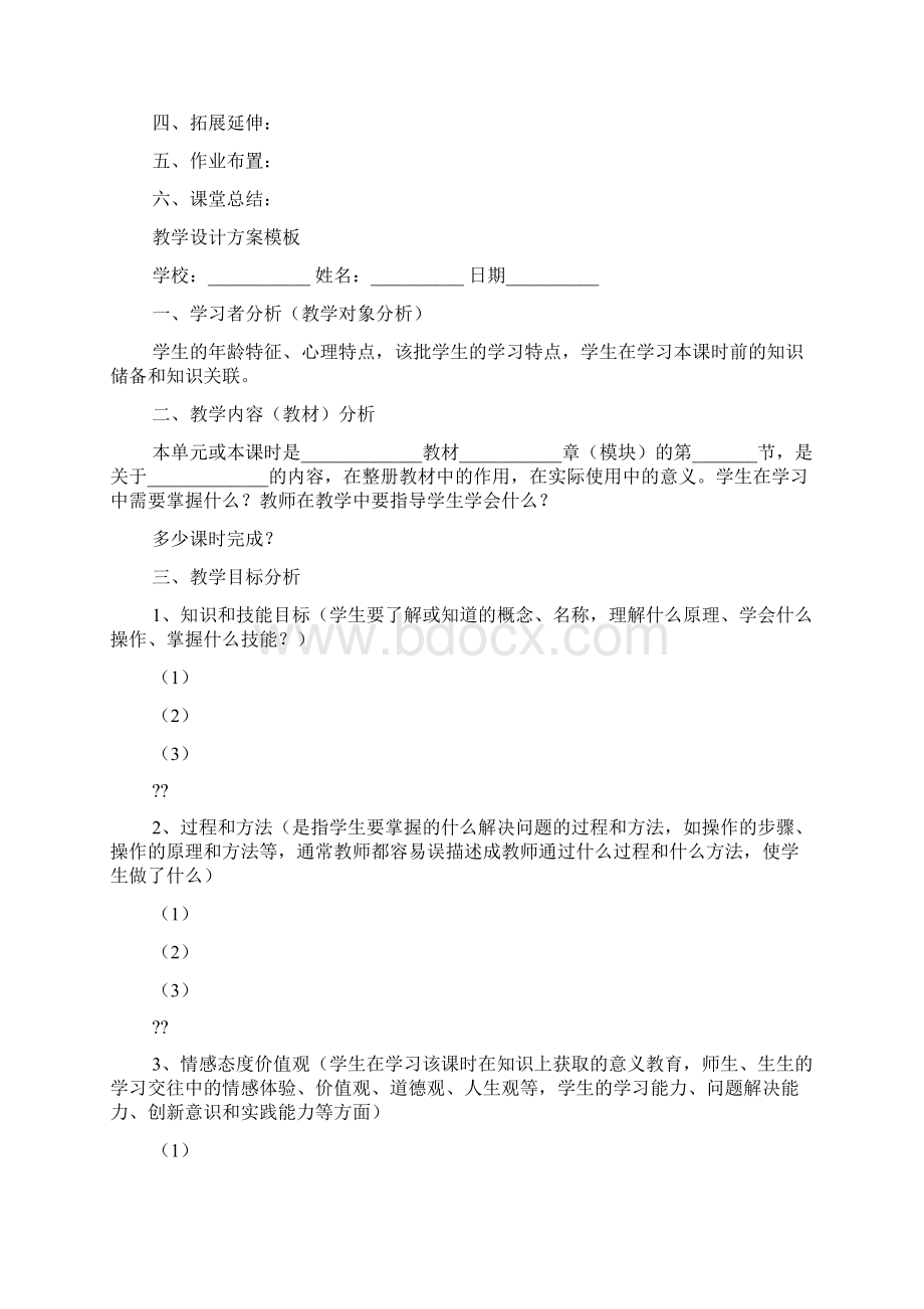 小学数学教师教案范文.docx_第2页