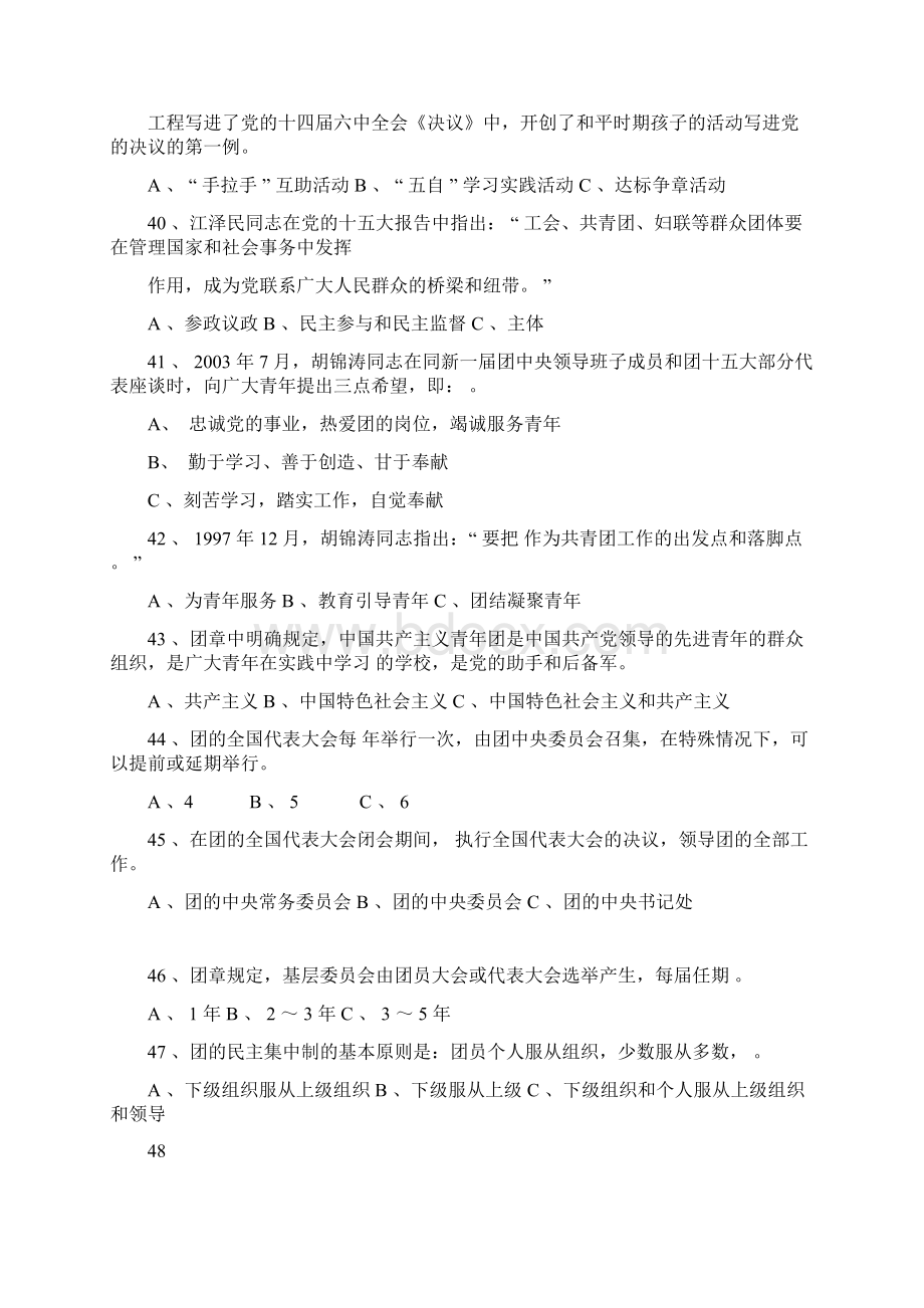 增强共青团员意识主题教育精彩活动文档格式.docx_第2页