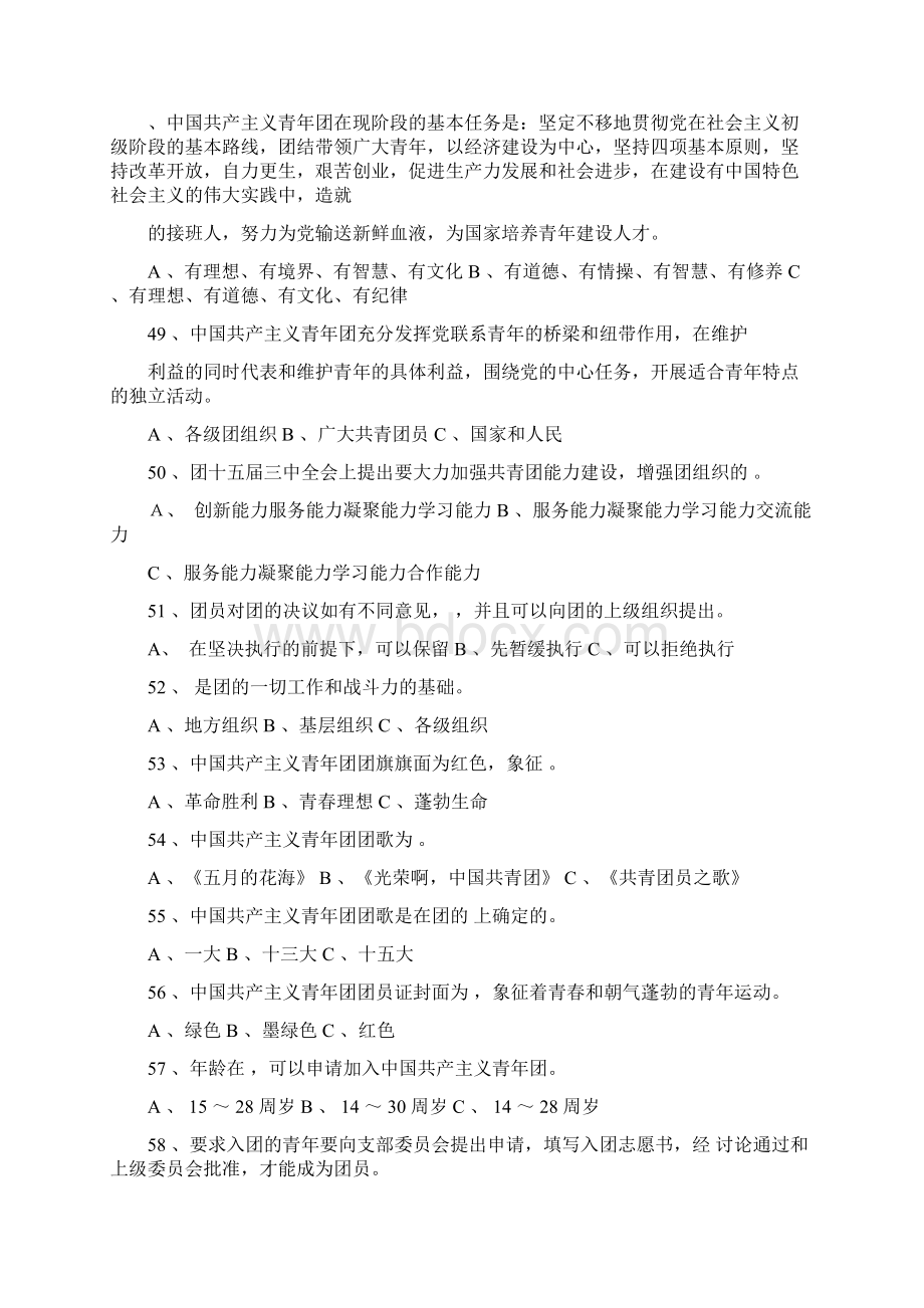 增强共青团员意识主题教育精彩活动文档格式.docx_第3页