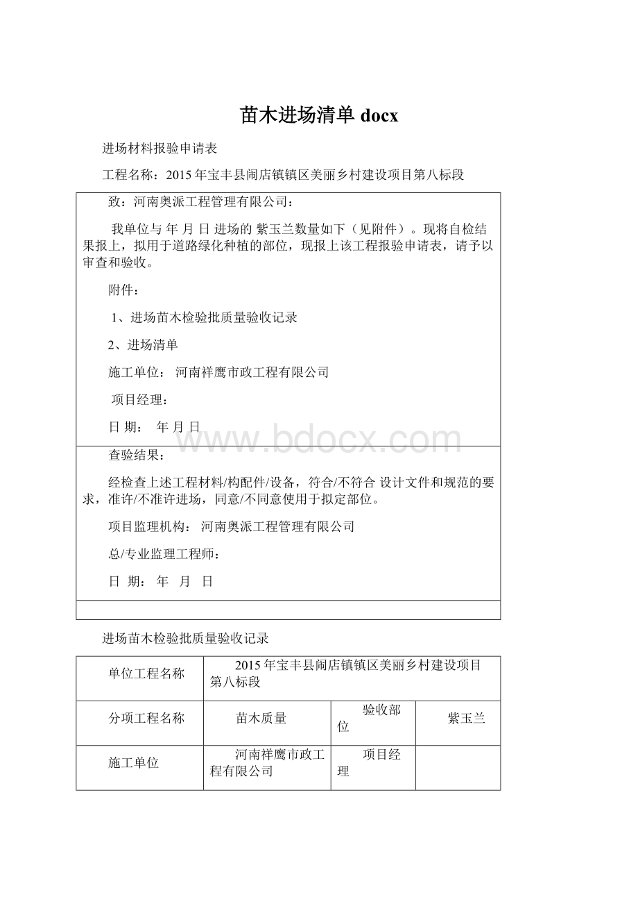 苗木进场清单docxWord下载.docx