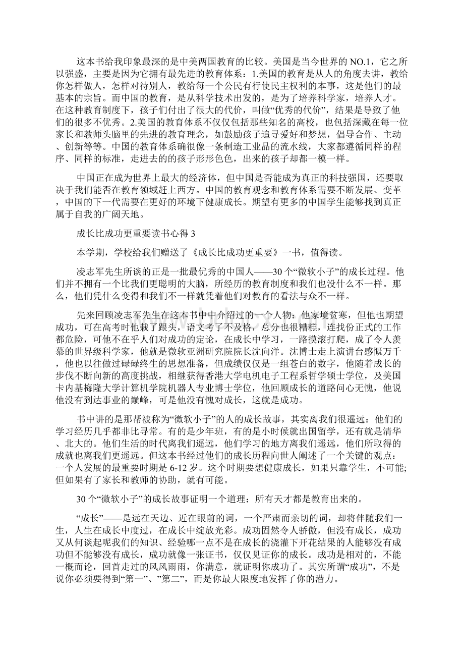 成长比成功更重要读书心得精选9篇.docx_第2页