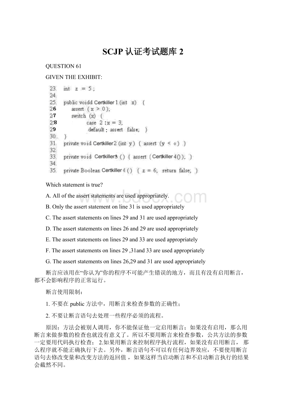 SCJP认证考试题库2.docx_第1页