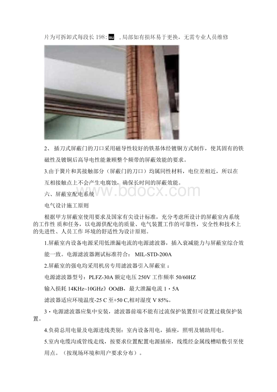 核磁共振室磁屏蔽室设计施工组织设计方案.docx_第3页