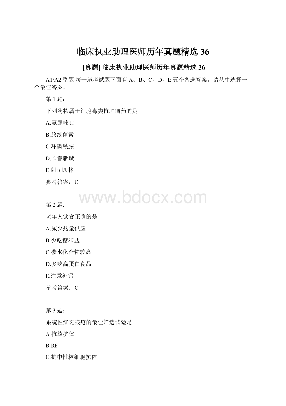 临床执业助理医师历年真题精选36Word下载.docx_第1页