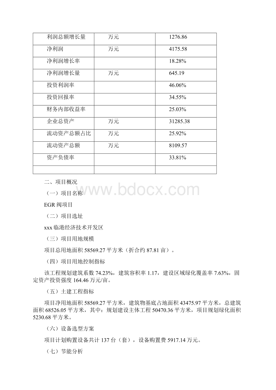 EGR阀项目可行性研究报告.docx_第3页