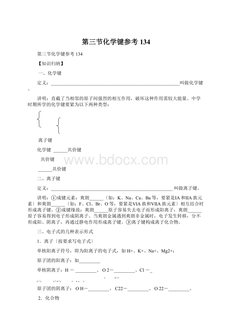 第三节化学键参考134.docx_第1页