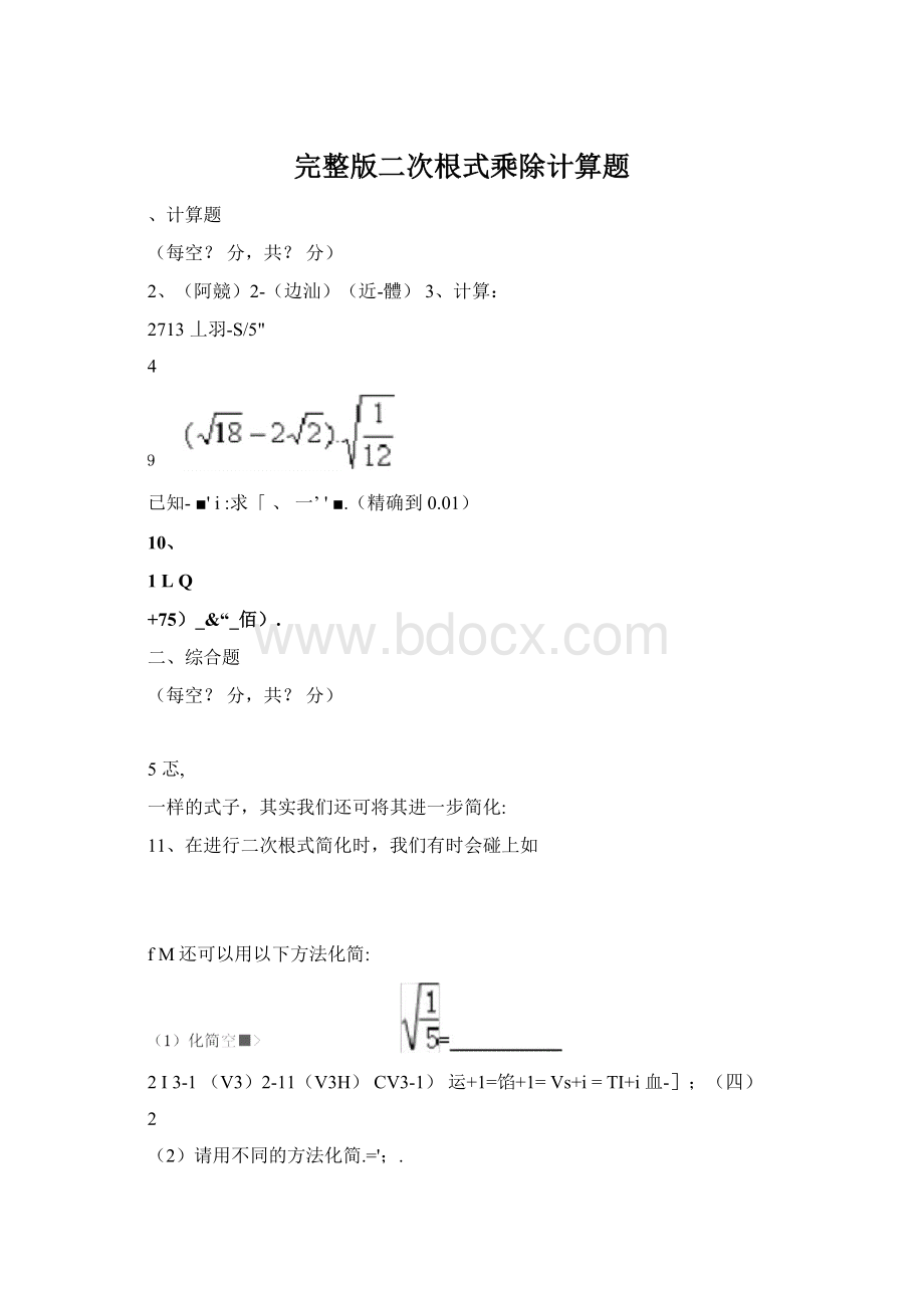 完整版二次根式乘除计算题.docx_第1页