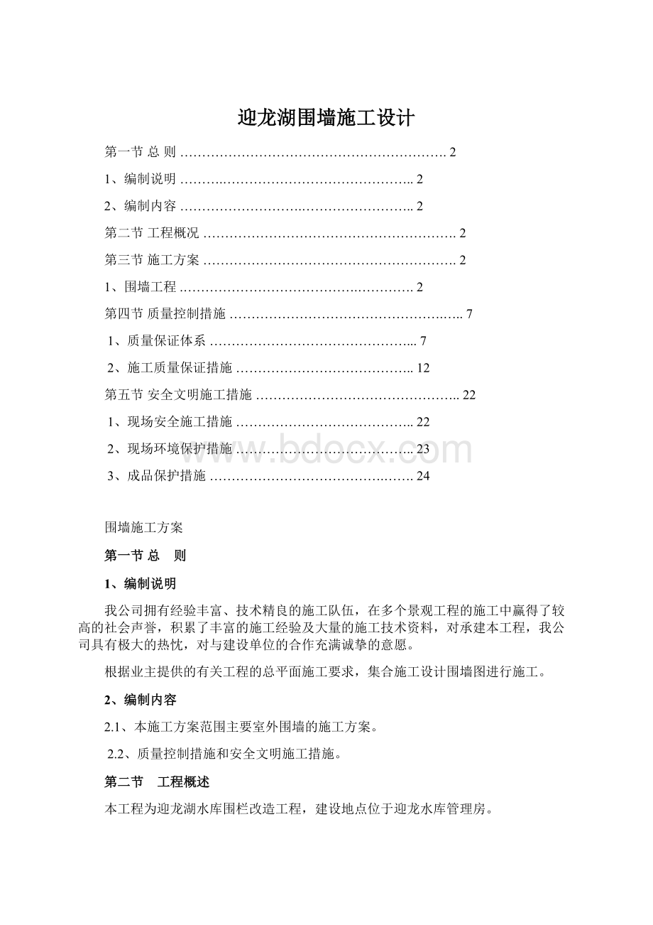 迎龙湖围墙施工设计Word格式.docx