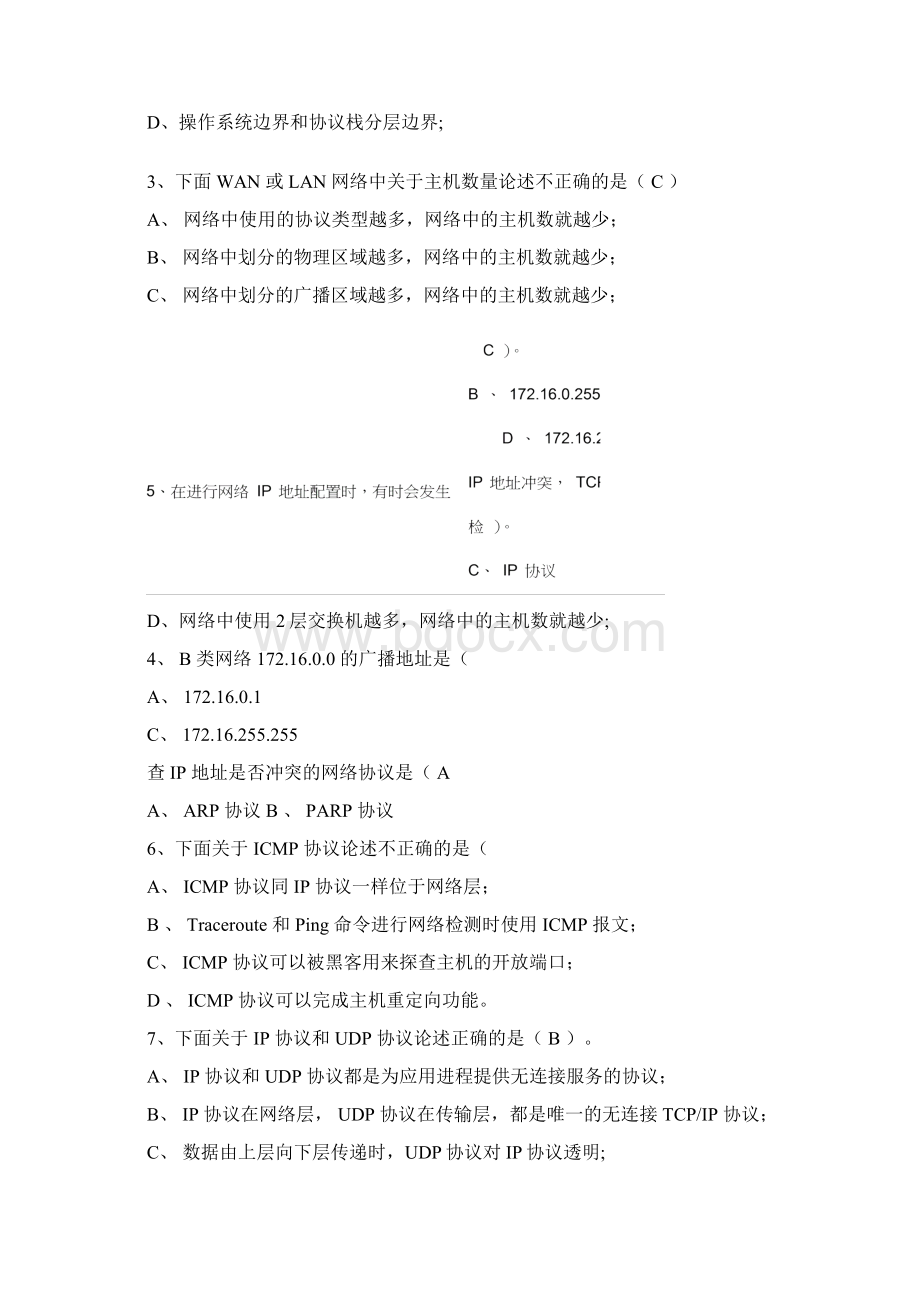 网络协议分析期末考试Word格式.docx_第3页