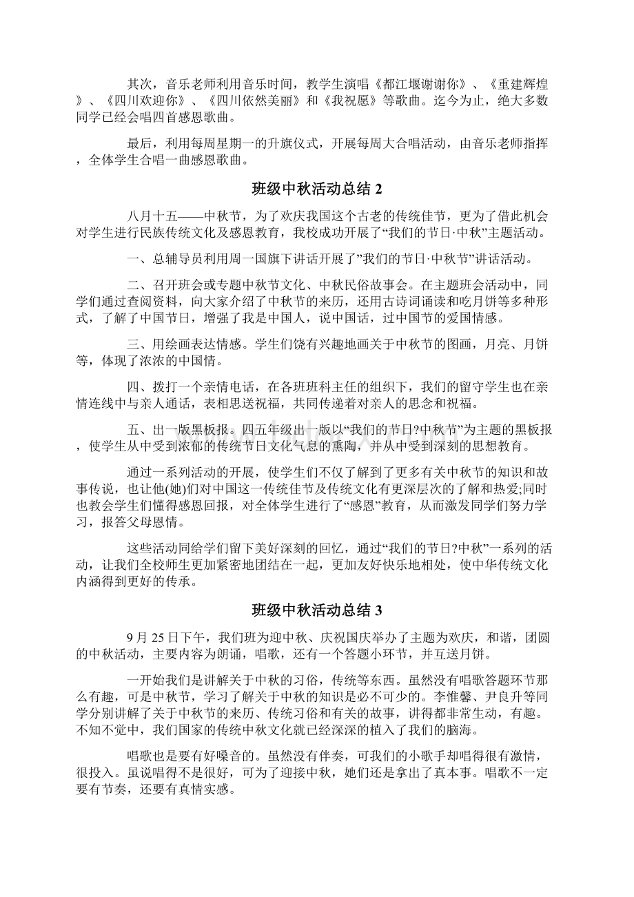 班级中秋活动总结.docx_第2页