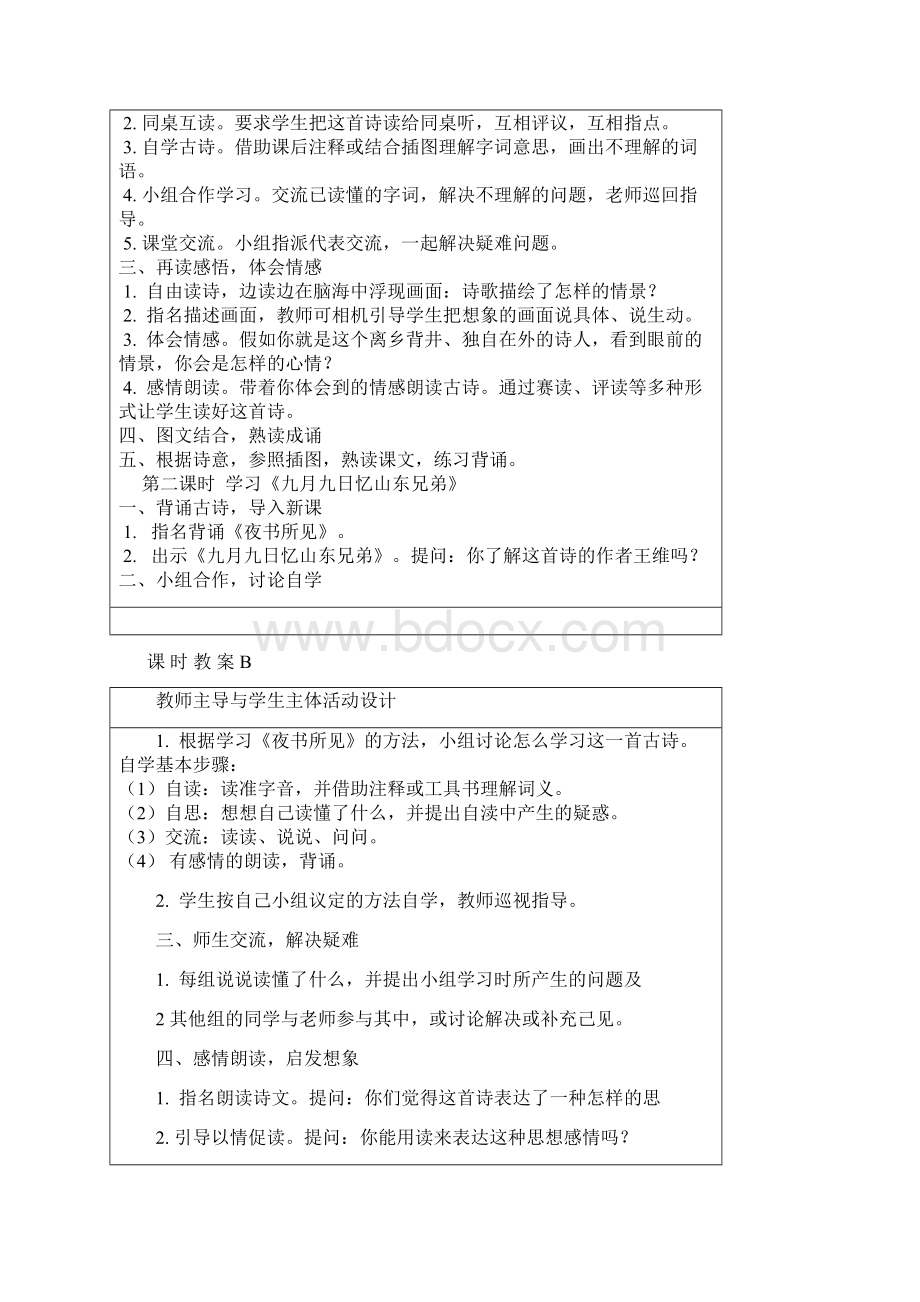 三年级上册34单元教案.docx_第3页