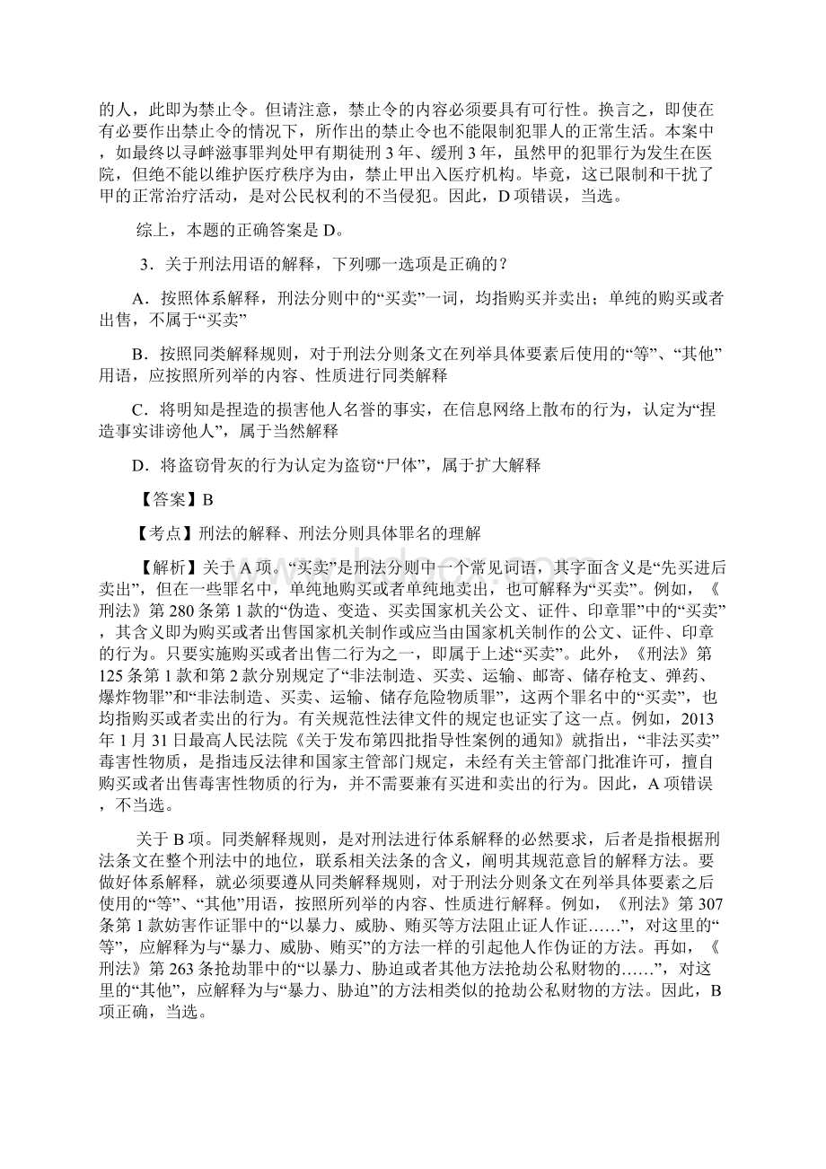 司法考试刑法试题解析.docx_第3页