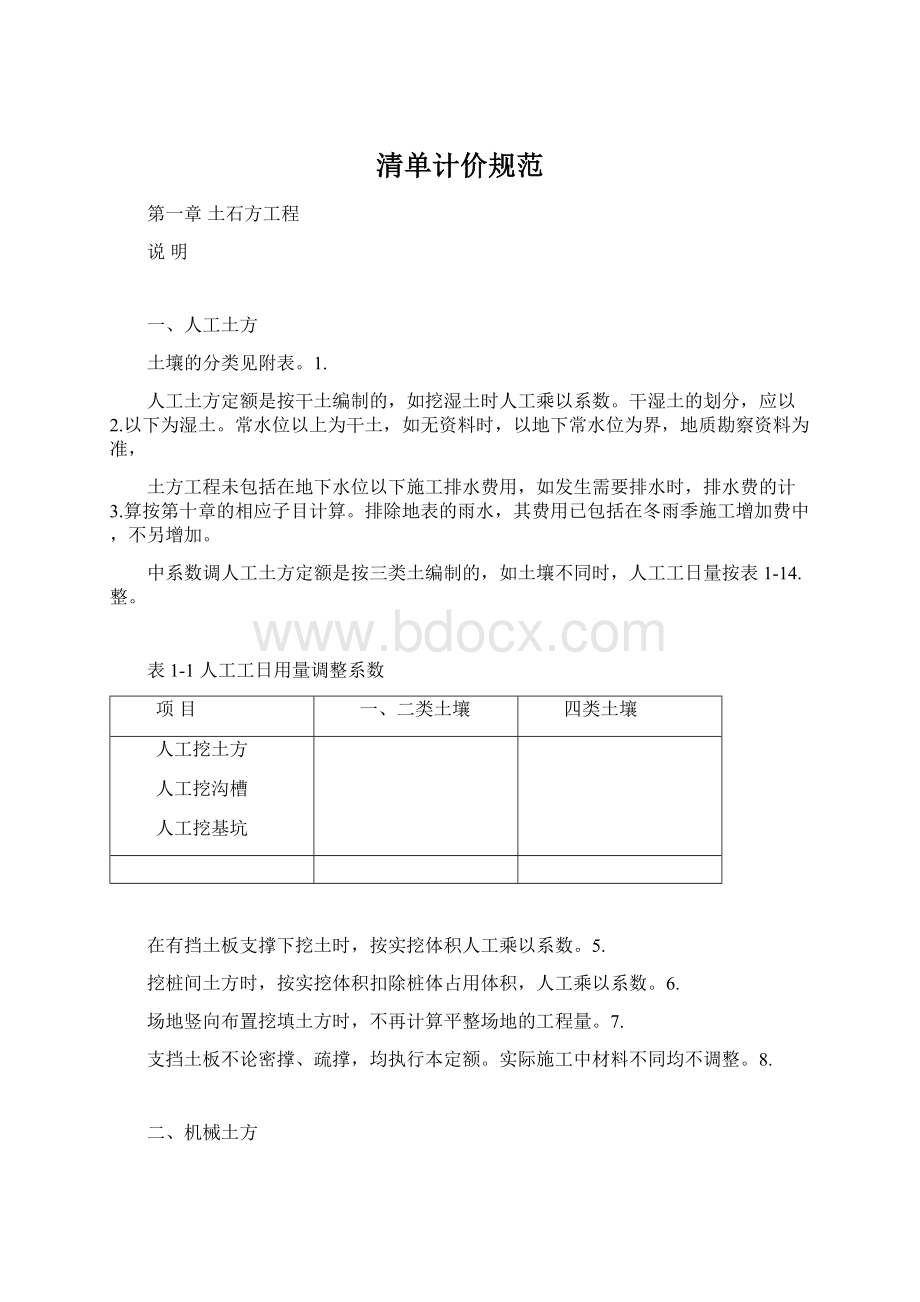 清单计价规范Word格式文档下载.docx