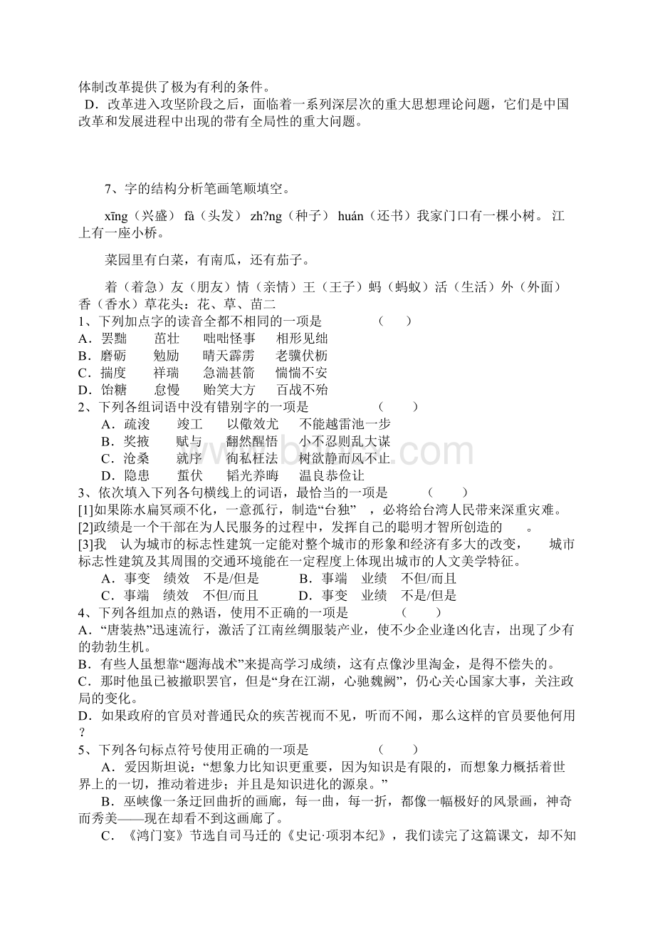 初中语文基础知识大全习题Word文档下载推荐.docx_第2页