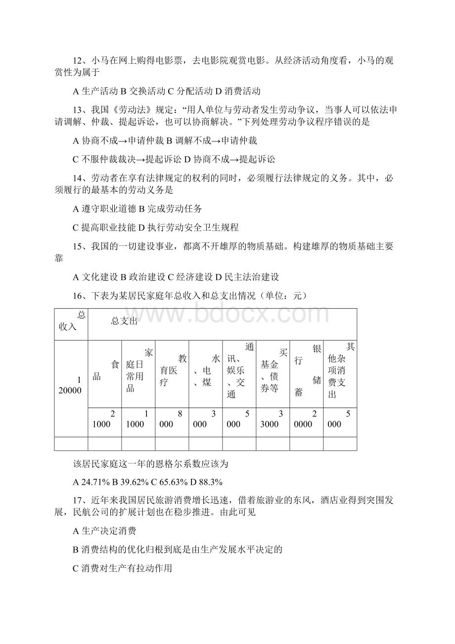 上海市嘉定区封浜高中学年高一上学期期末考Word下载.docx_第3页