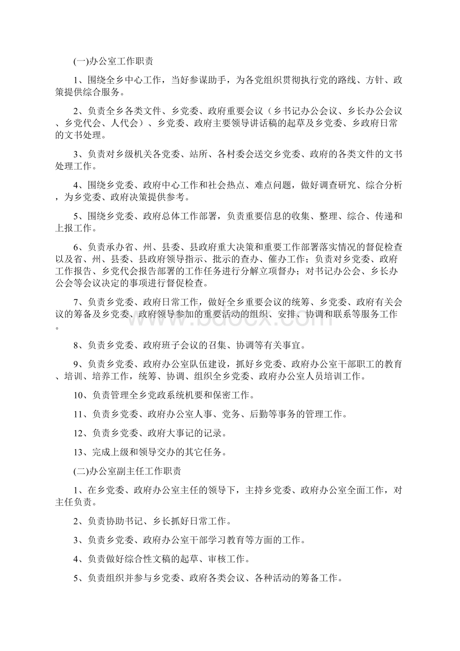 党政办公室工作职责及管理制度Word下载.docx_第2页