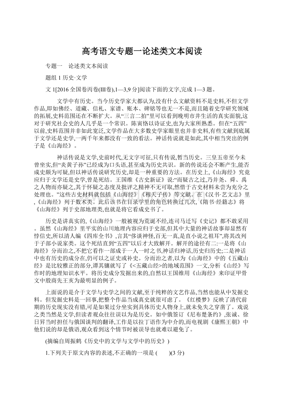 高考语文专题一论述类文本阅读Word下载.docx