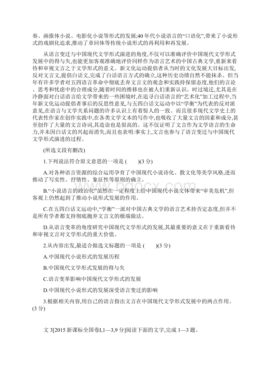 高考语文专题一论述类文本阅读Word下载.docx_第3页