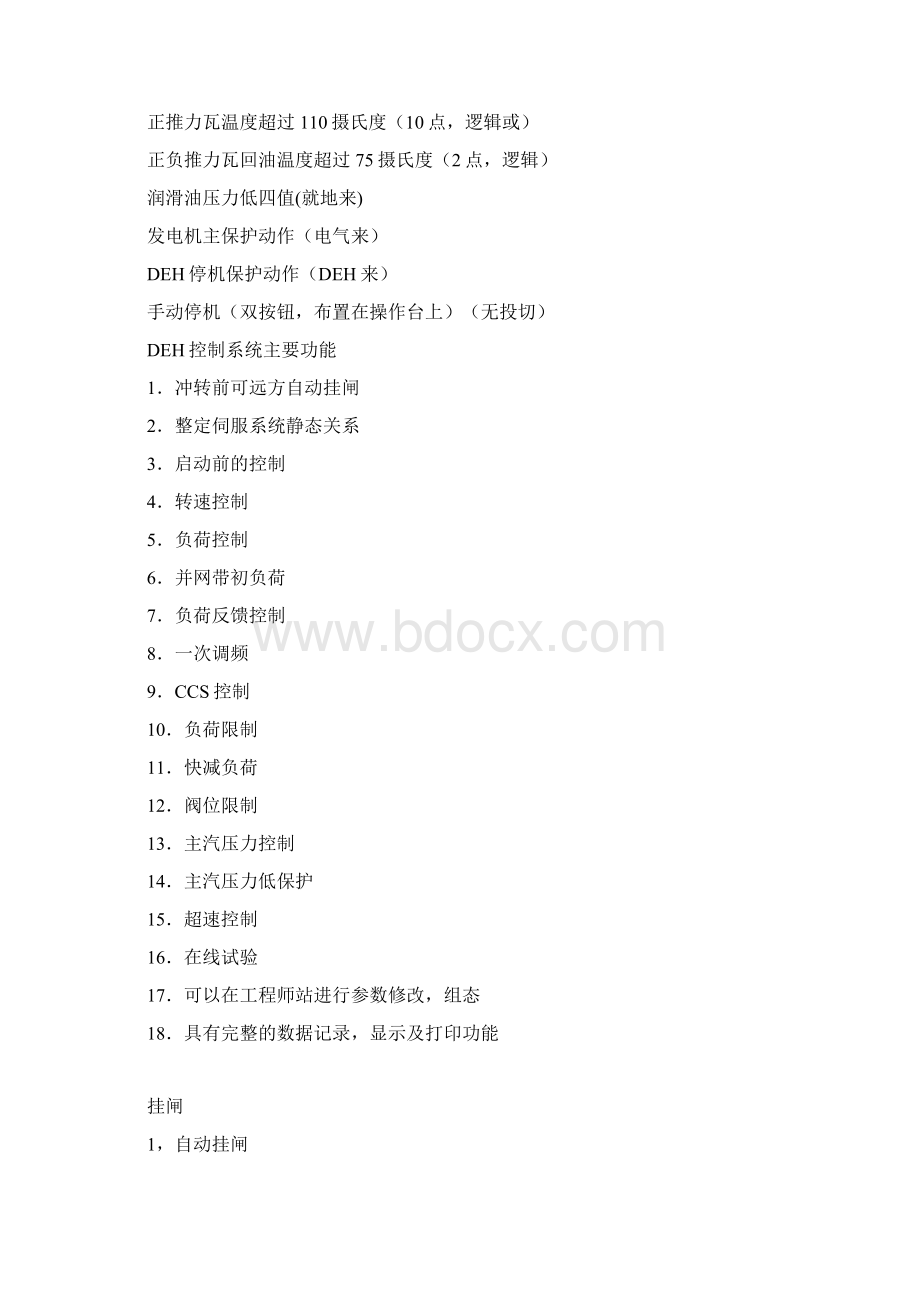 DEH的基本工作原理.docx_第3页