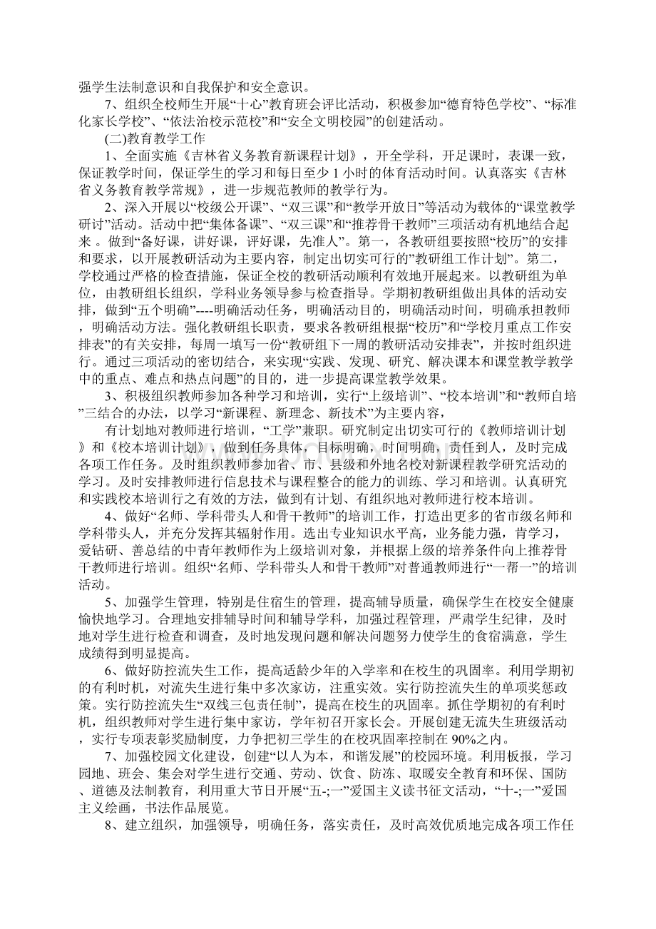 学校开学工作计划精选3篇.docx_第2页