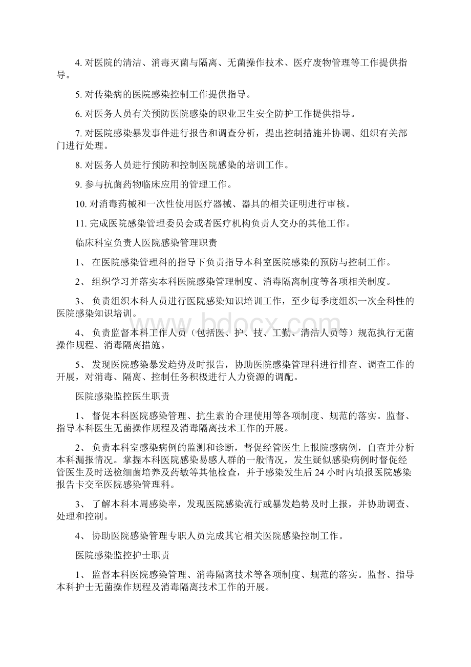 医院感染管理工作职责制度流程.docx_第2页