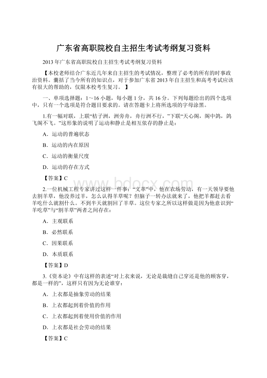 广东省高职院校自主招生考试考纲复习资料.docx_第1页