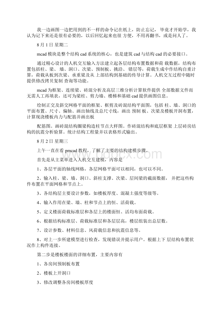 土木工程实习日记范文4篇.docx_第2页