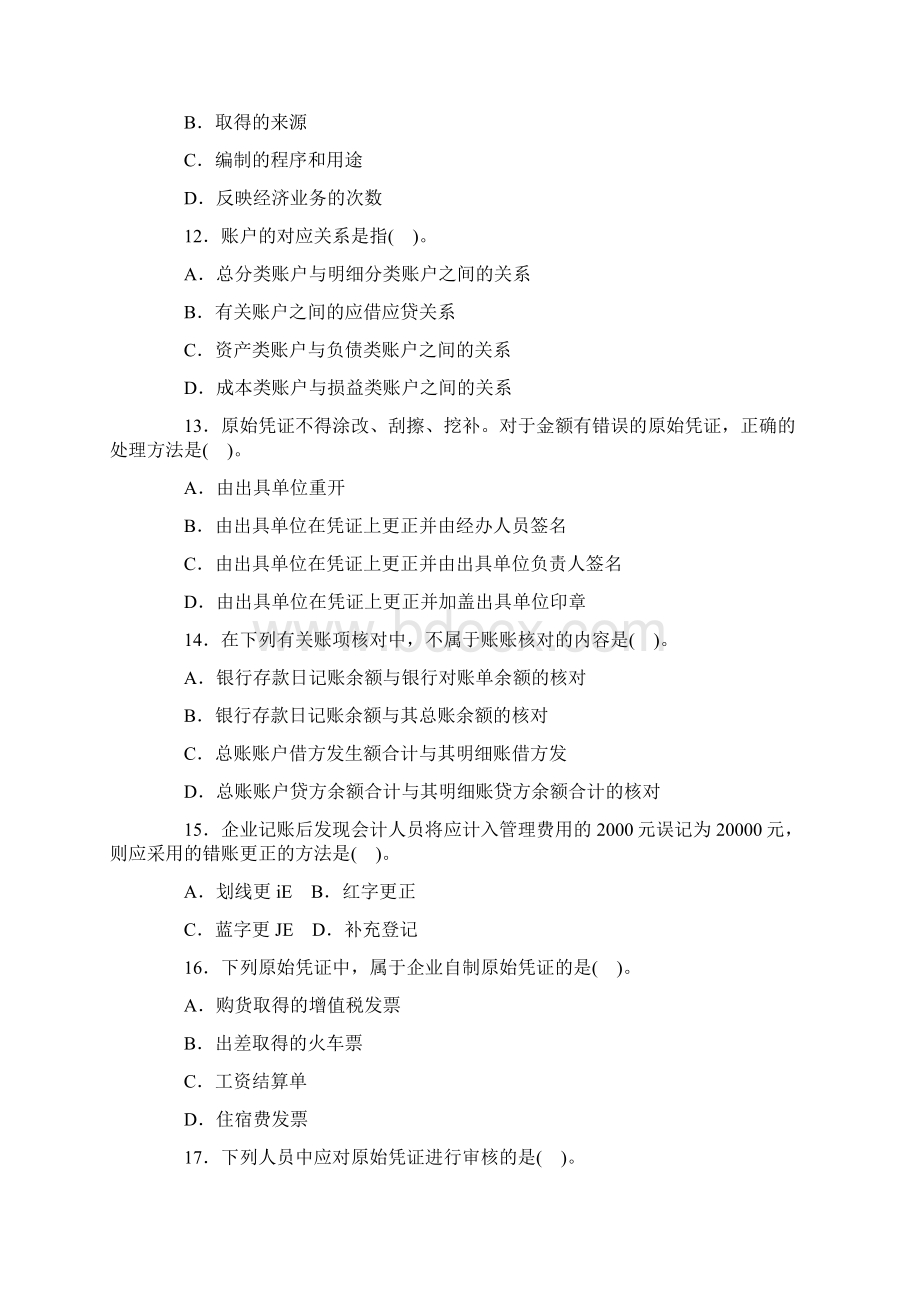 会计从业资格考试《会计基础》模拟试题一教学文稿.docx_第3页