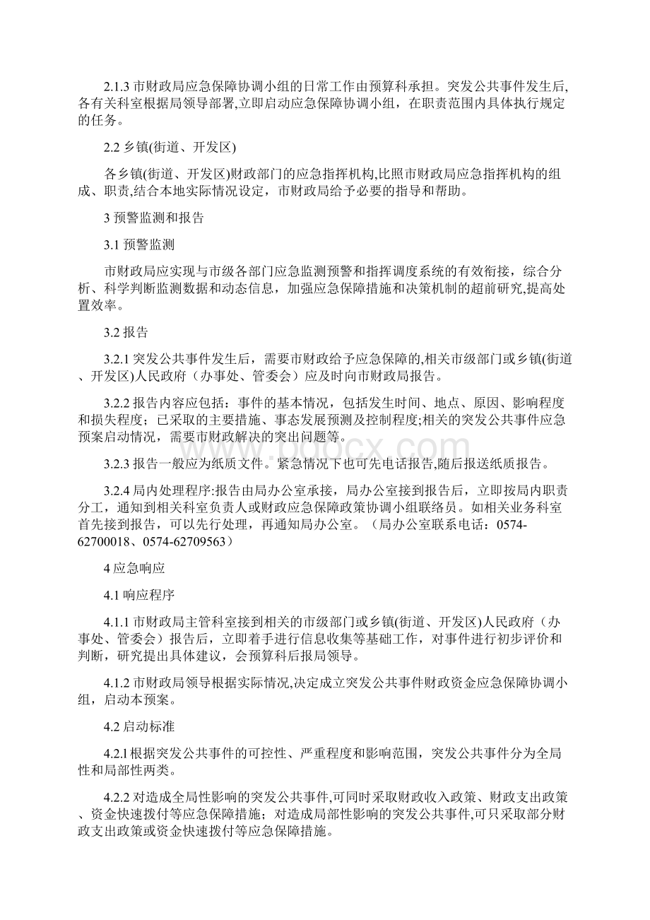 财政突发公共事件应急方案.docx_第2页