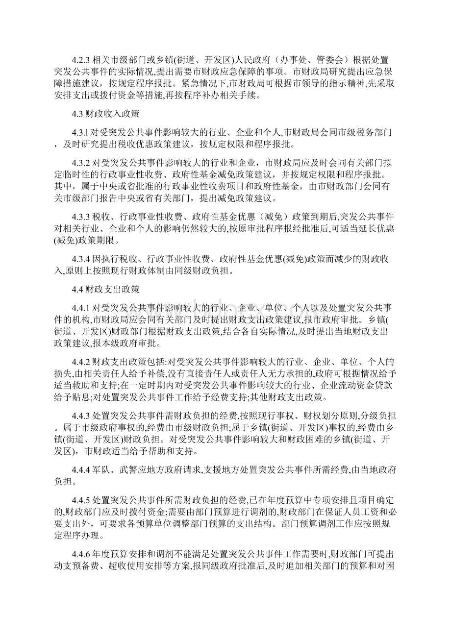 财政突发公共事件应急方案.docx_第3页