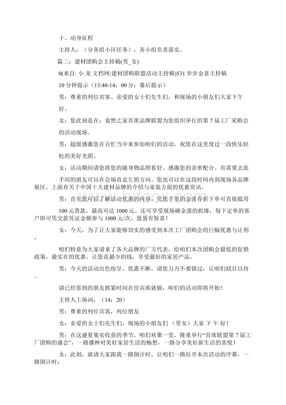 建材团购联盟活动主持稿Word文档格式.docx_第3页