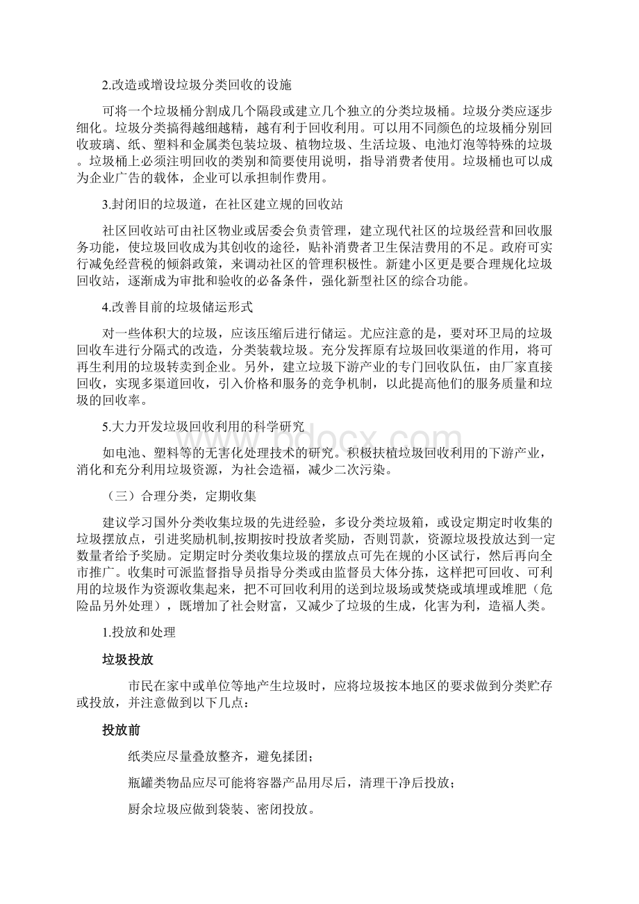 生活垃圾分类调研报告材料Word文件下载.docx_第3页