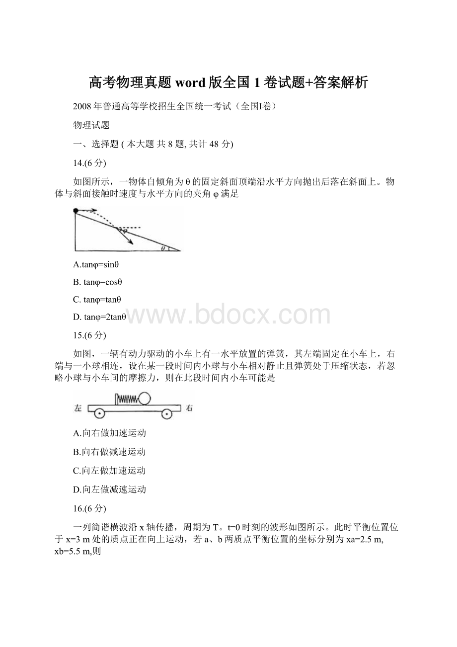 高考物理真题word版全国1卷试题+答案解析.docx