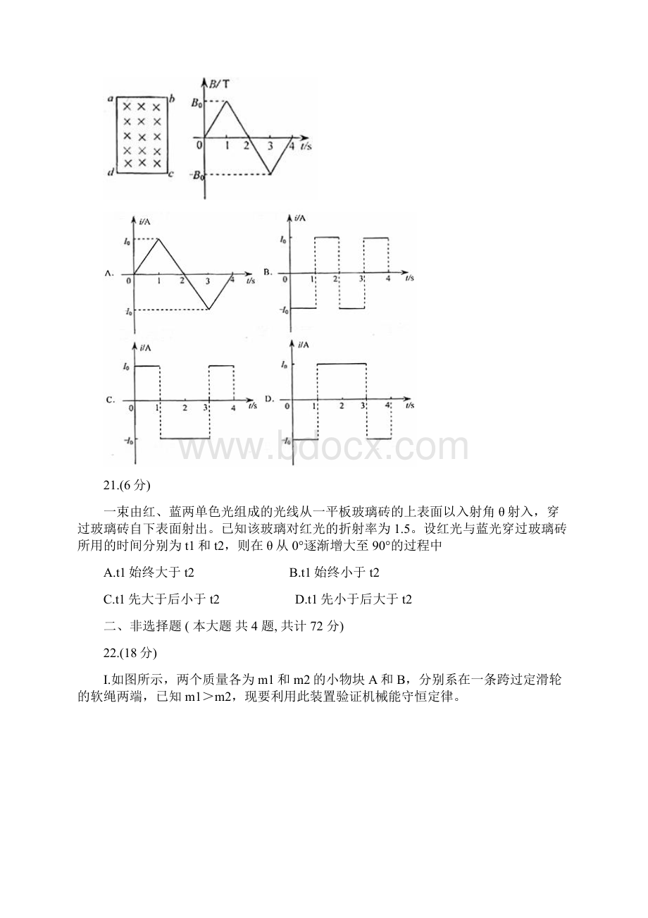 高考物理真题word版全国1卷试题+答案解析.docx_第3页