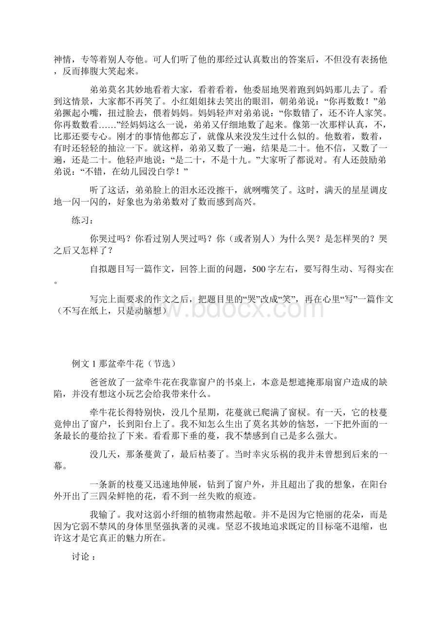 小学四年级作文练习Word文档下载推荐.docx_第2页