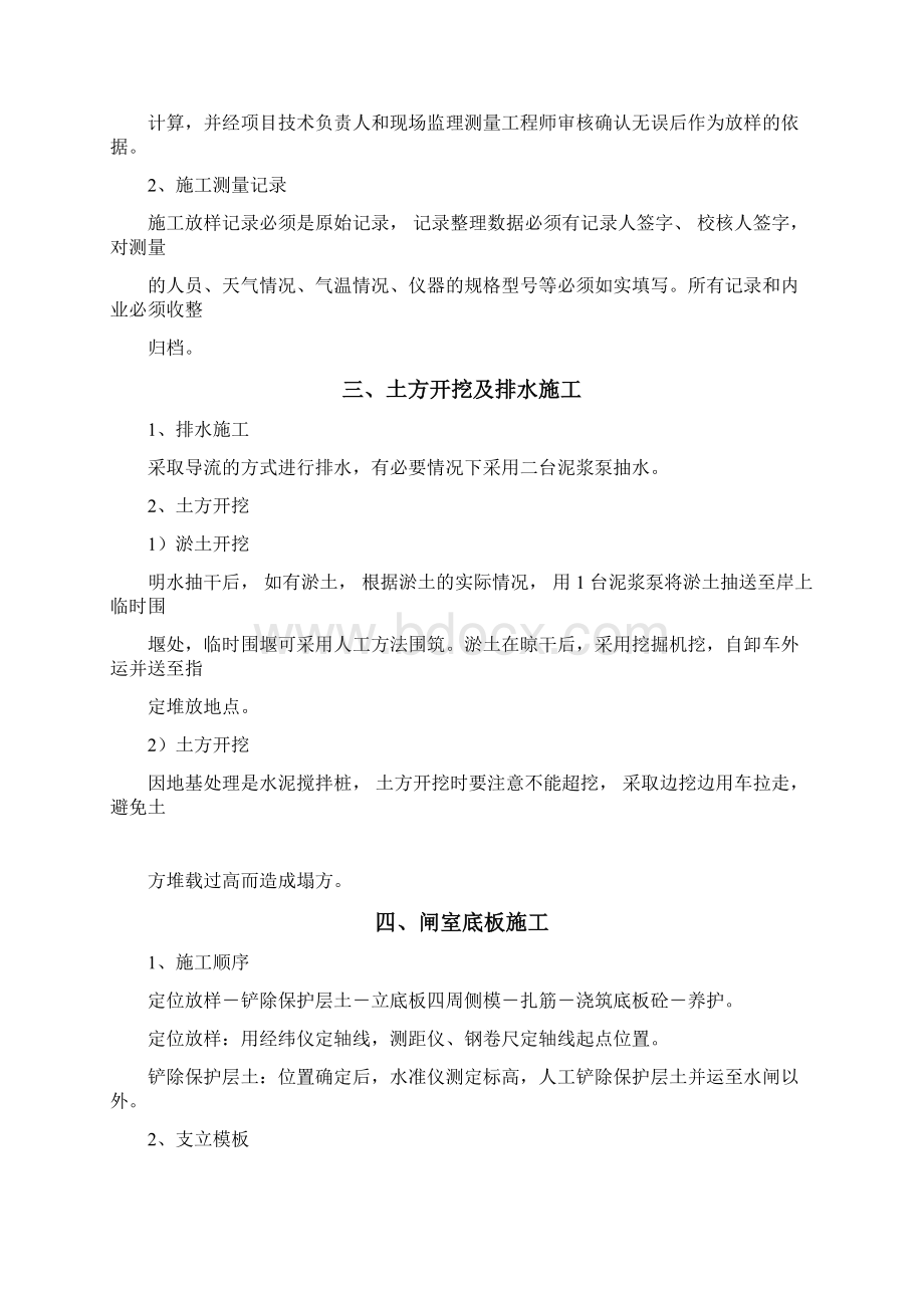 新建节制闸施工方案.docx_第2页