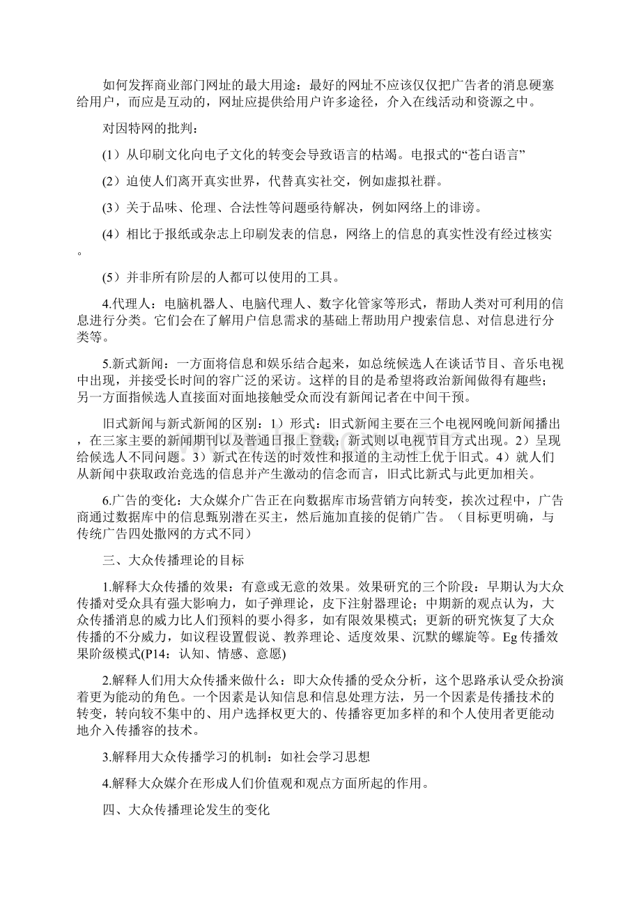 《传播理论起源方法与应用》笔记修改版.docx_第2页